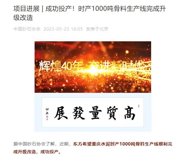 砂石协会报道！益达注册大进料、大产量立式冲击破碎机（制砂机）成功用于东方希望骨料生产线升级改造项目！