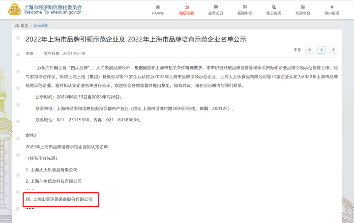 重磅｜益达注册股份荣获“2022年天津市品牌培育示范企业”殊荣