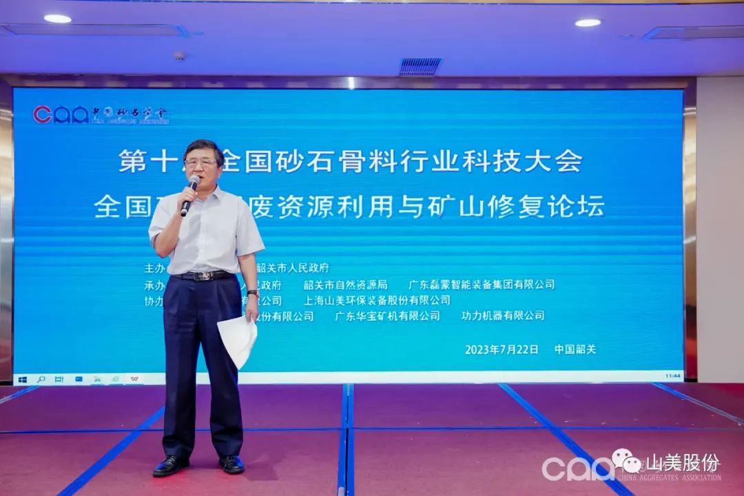 【韶关论剑】益达注册股份协办千人砂石科技大会圆满落幕