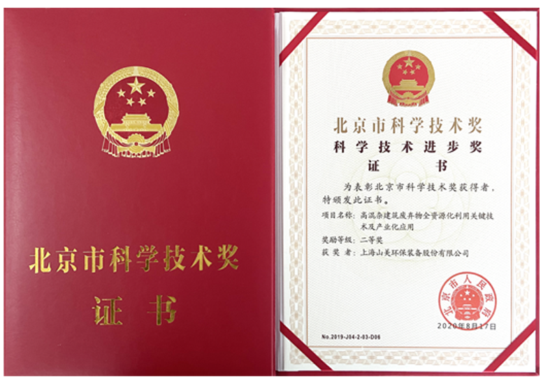 2020天津市科学技术奖科学技术进步二等奖