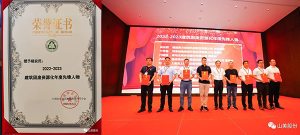 【喜讯】谢文董事长获评为“建筑固废资源化年度先锋人物”