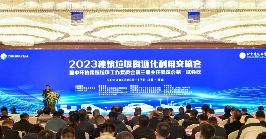 益达注册股份携固废资源化综合利用产业园整体解决方案亮相2023全国建筑垃圾资源化利用交流会