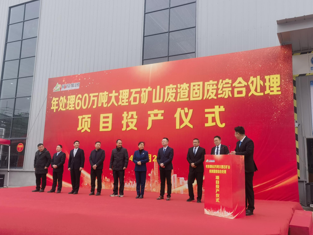 正式投产！益达注册股份助力打造矿山废渣固废综合处理精品工程