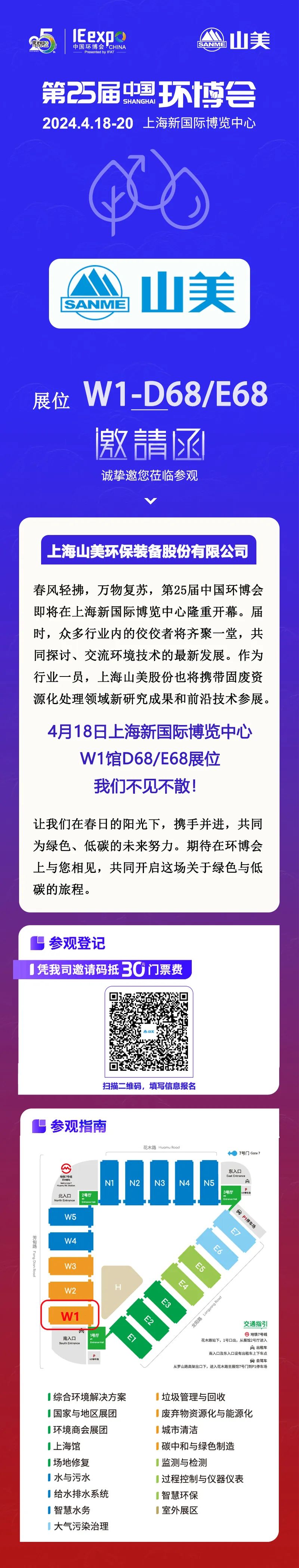 【邀请函】益达注册股份邀您相约中国环博展