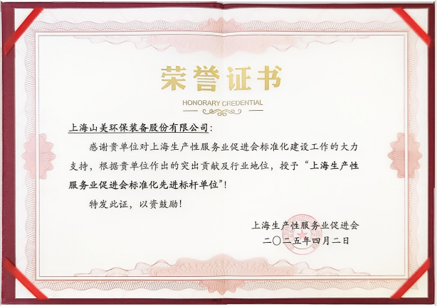 喜讯 | 益达注册股份荣获“天津生产性服务业促进会标准化先进标杆单位”称号！