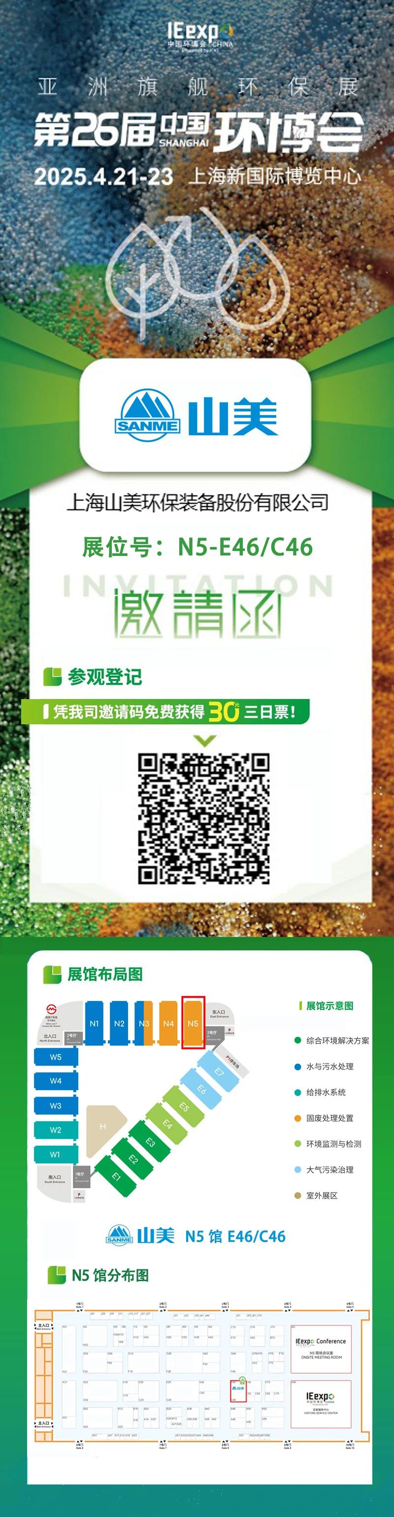 【邀请函】益达注册邀您免费参观第26届中国环博会！