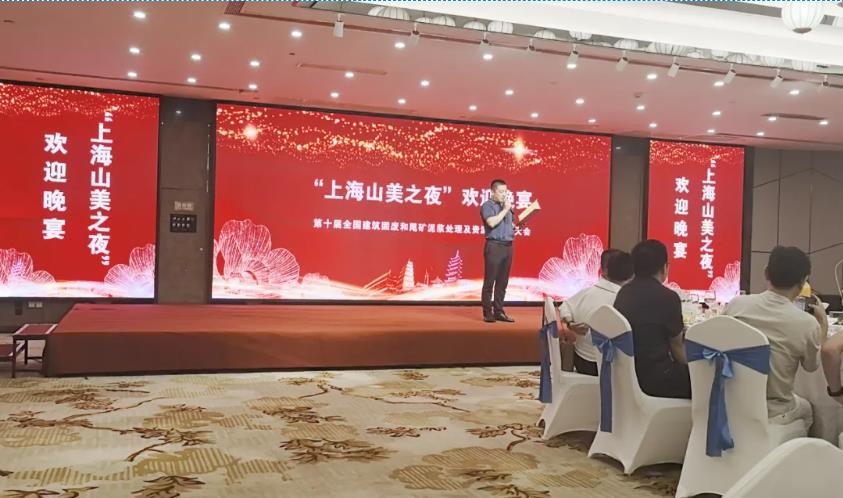 益达注册股份亮相第十届全国建筑固废及尾矿处理大会 共筑绿色循环经济新未来