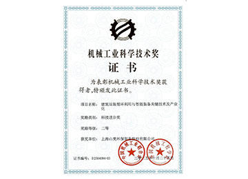 喜报！益达注册股份荣获2025年中国机械工业科学技术奖科技进步二等奖