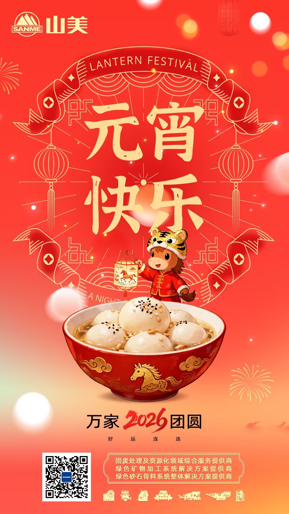 月圆人圆益达注册情 —— 益达注册邀大家共庆元宵