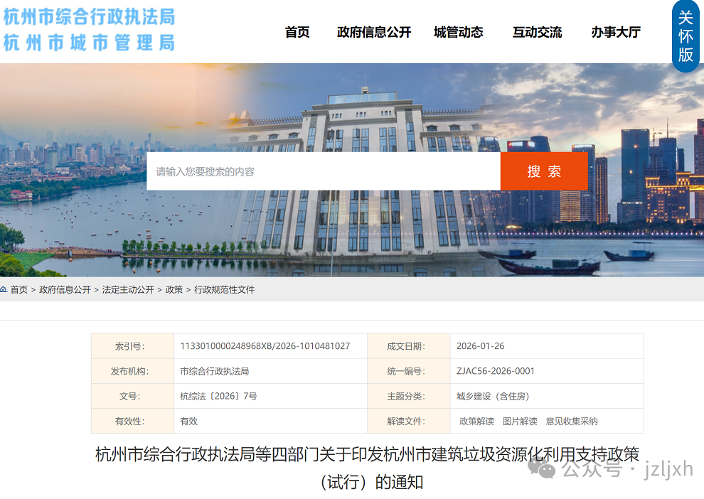 杭州市出台建筑垃圾资源化利用支持政策