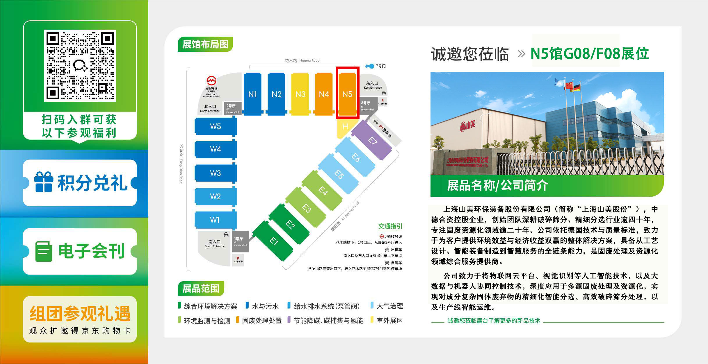 【邀请函】益达注册股份邀您共聚第27届中国环博会