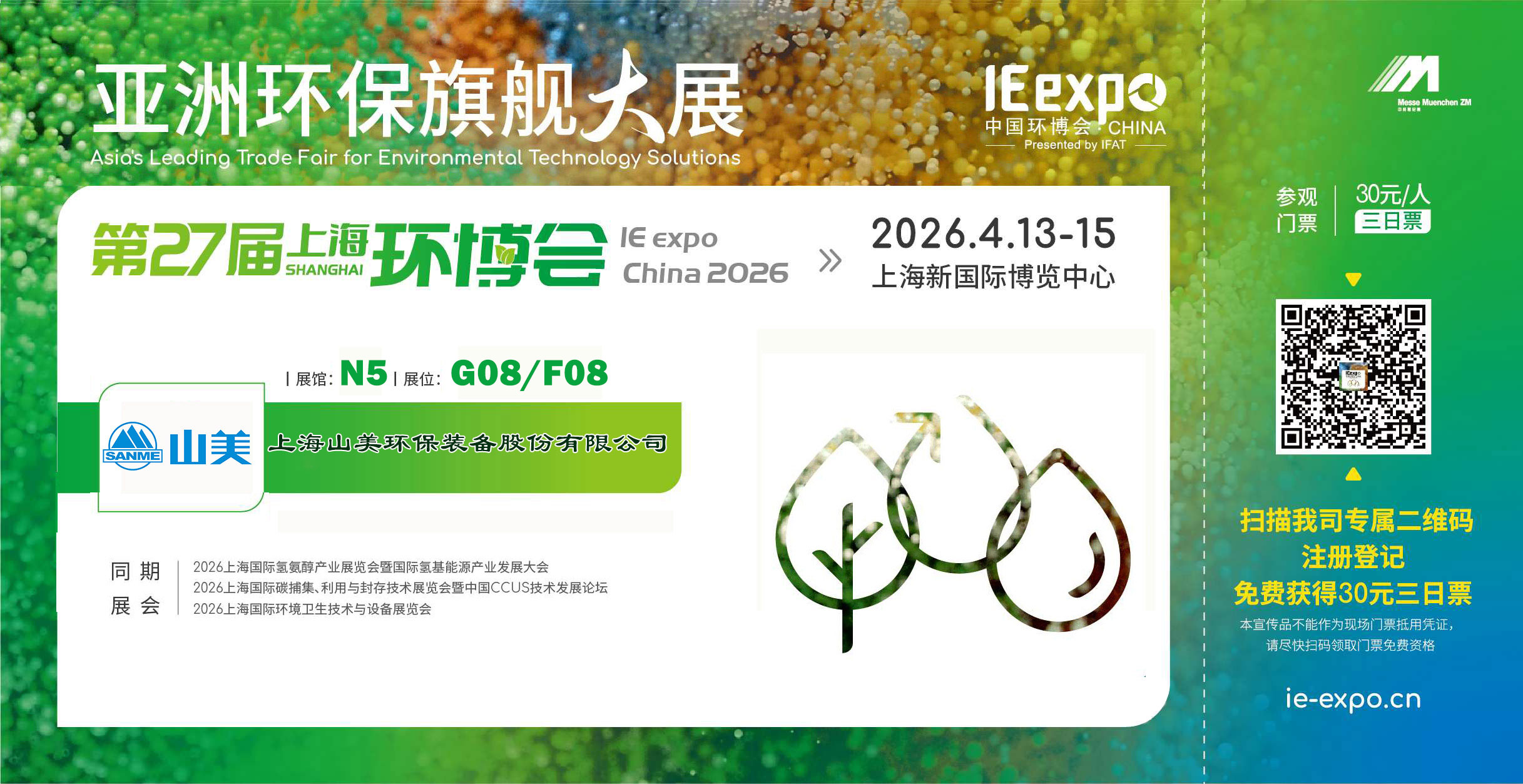 【邀请函】益达注册股份邀您共聚第27届中国环博会